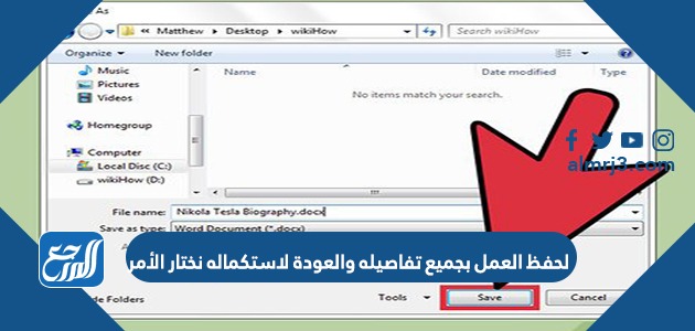 لحفظ العمل بجميع تفاصيله والعودة لاستكماله نختار الأمر