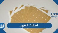 فوائد واضرار لصقات الظهر والطريقة الصحيحة لإستخدامها