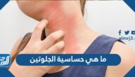 ما هي حساسية الجلوتين