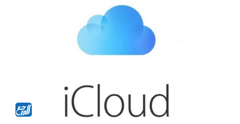 ماهو حساب أي كلاود icloud