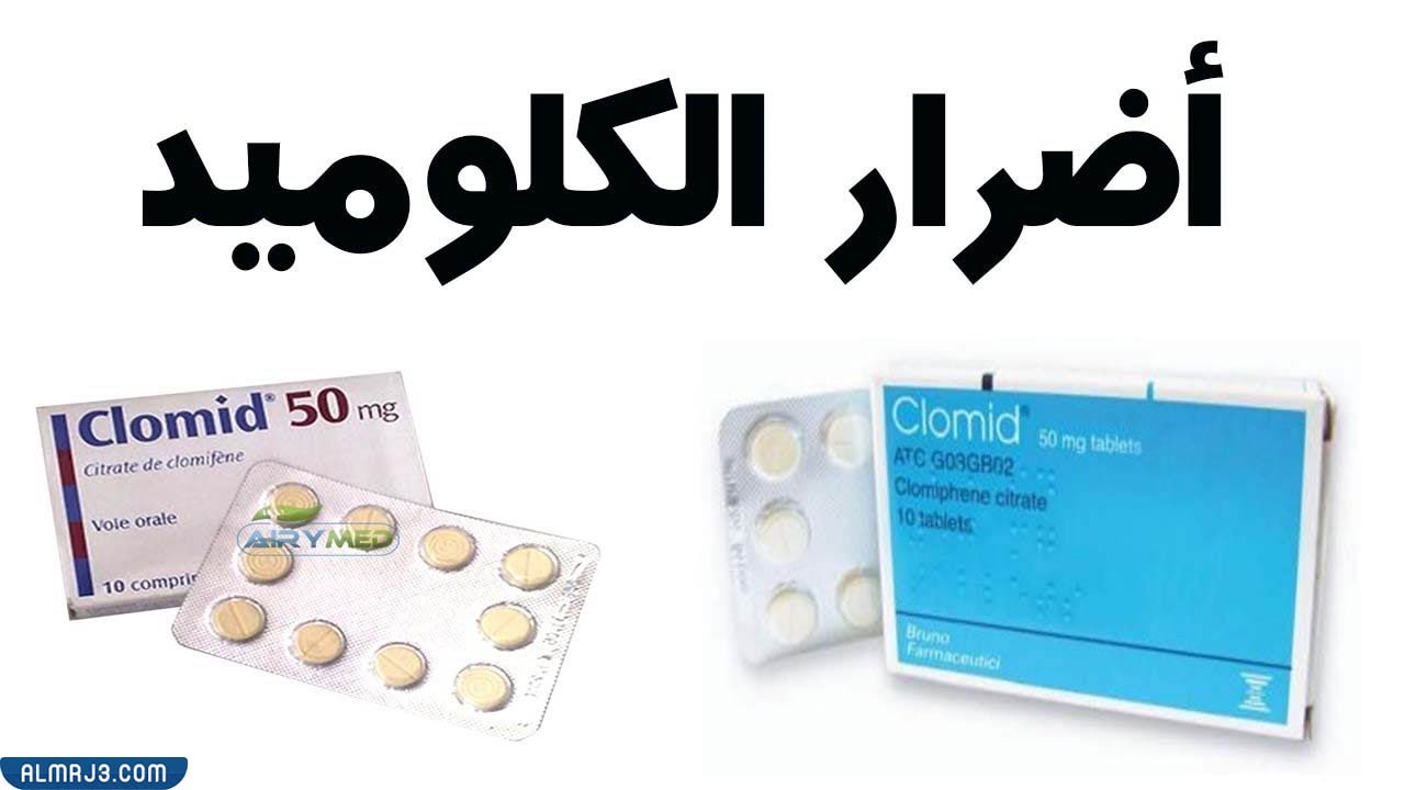 أضرار الكلوميد للحمل بتوأم