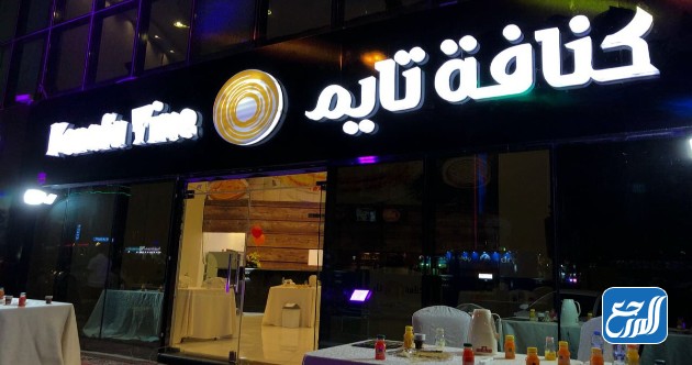 محل كنافة تايم