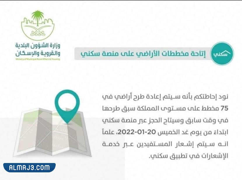 مخططات الاراضي على منصة سكني 1443