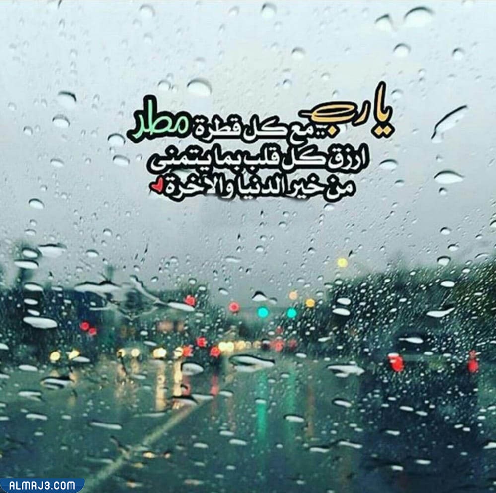أجمل صور عن المطر