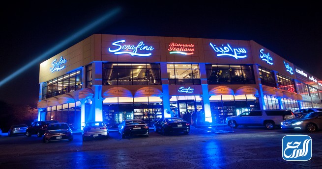 مطعم سيرافينا
