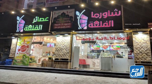 مطعم شاورما القلعة