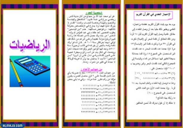 مطويات رياضيات جاهزة للطباعة