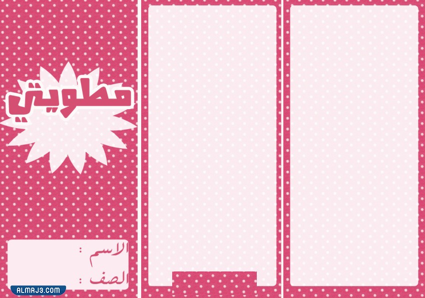 مطويات فارغة جاهزة للكتابة