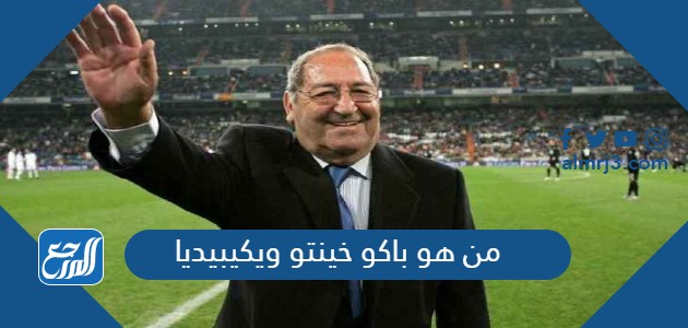 من هو باكو خينتو ويكيبيديا