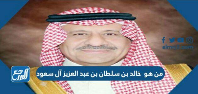 خالد كم سلطان عمر بن خالد بن