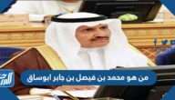 من هو محمد بن فيصل بن جابر ابوساق
