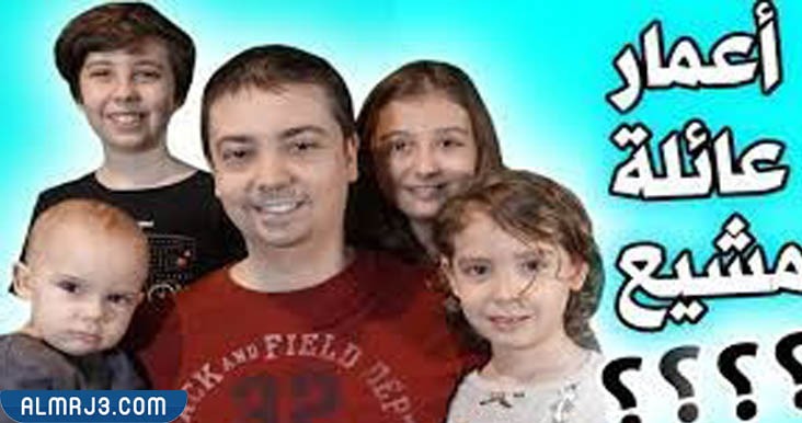 عائلة مشيع 2021