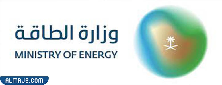 وزارة الطاقة والكهرباء السعودية