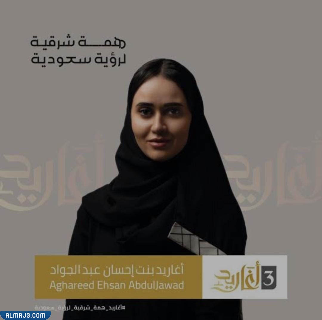 من هي أغاريد إحسان عبد الجواد ويكيبيديا