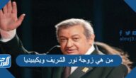 من هي زوجة نور الشريف ويكيبيديا