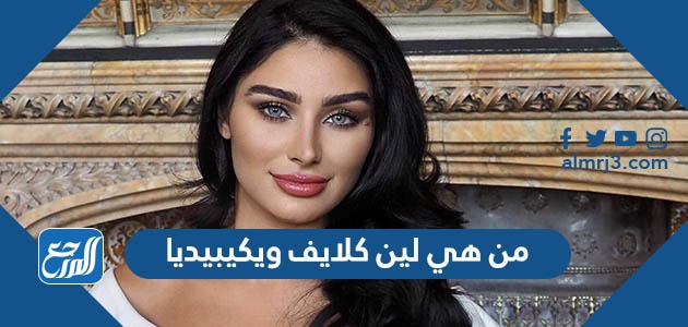 من هي لين كلايف ويكيبيديا