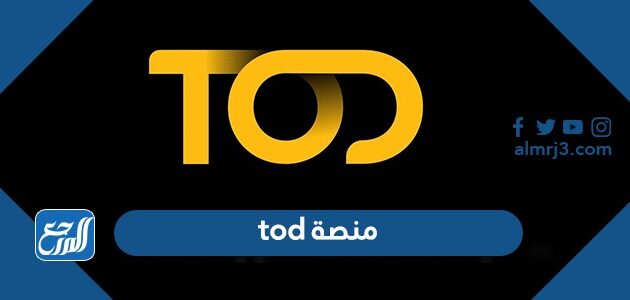 رابط منصة tod تود بين سبورت bein sport الجديد 2026