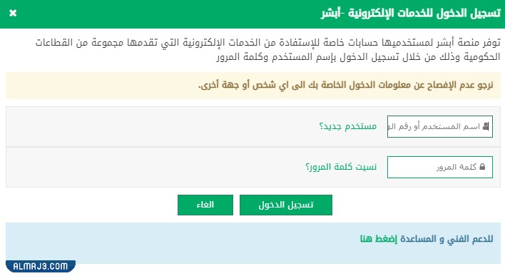 منصة ابشر تحديث بيانات 1443