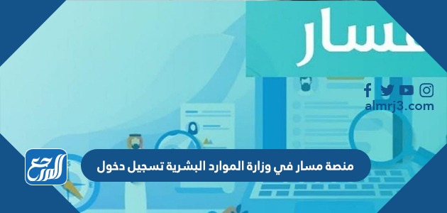 بياناتي الوظيفية وزارة الموارد البشرية