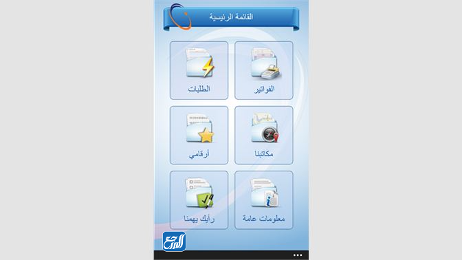 مهام واستخدامات تطبيق Alkahraba