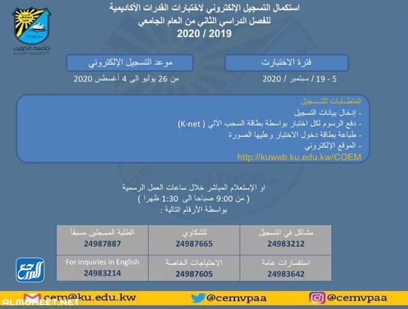 موعد اختبار القدرات جامعة الكويت