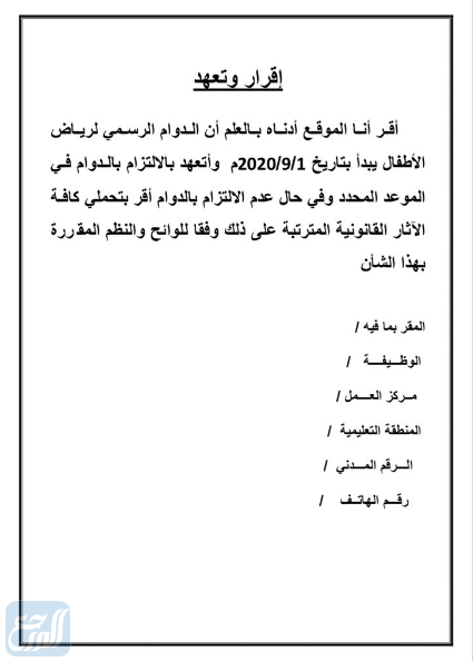 نموذج إقرار وتعهد بتحمل المسؤولية 2022 جاهز للطباعة