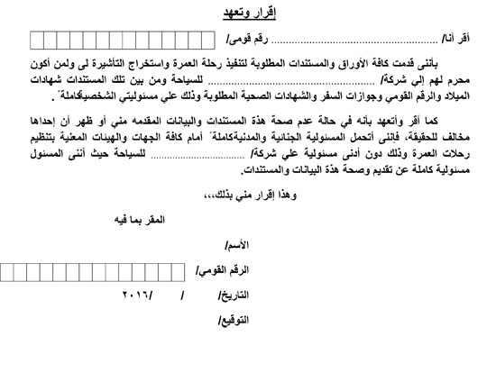 نموذج إقرار وتعهد بتحمل المسؤولية 2022 جاهز للطباعة