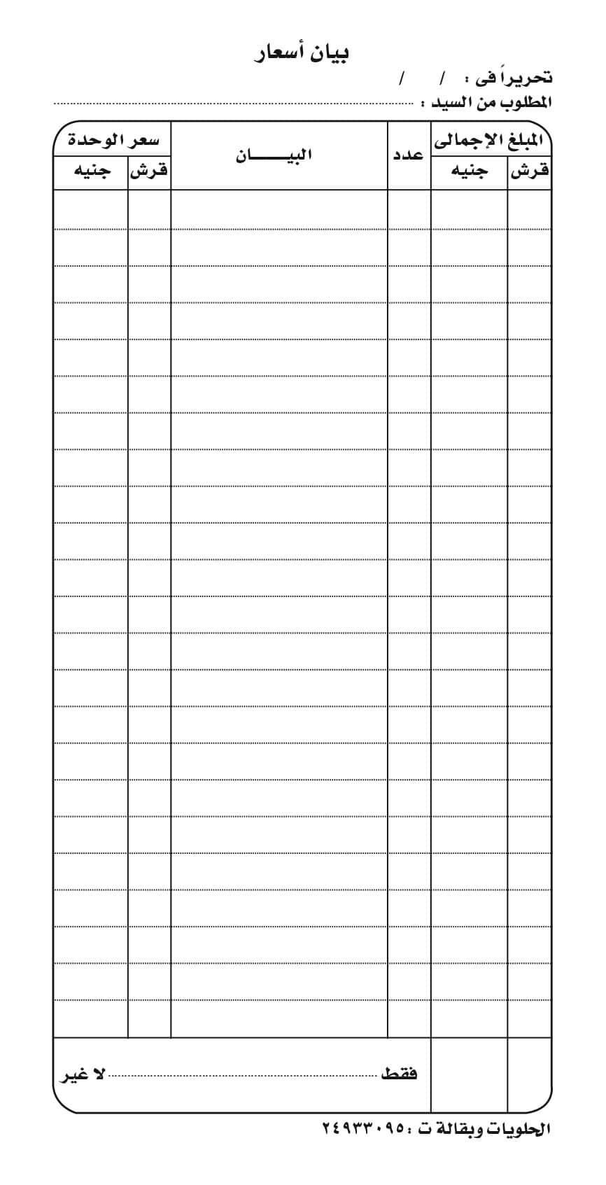 نموذج عرض أسعار فارغ