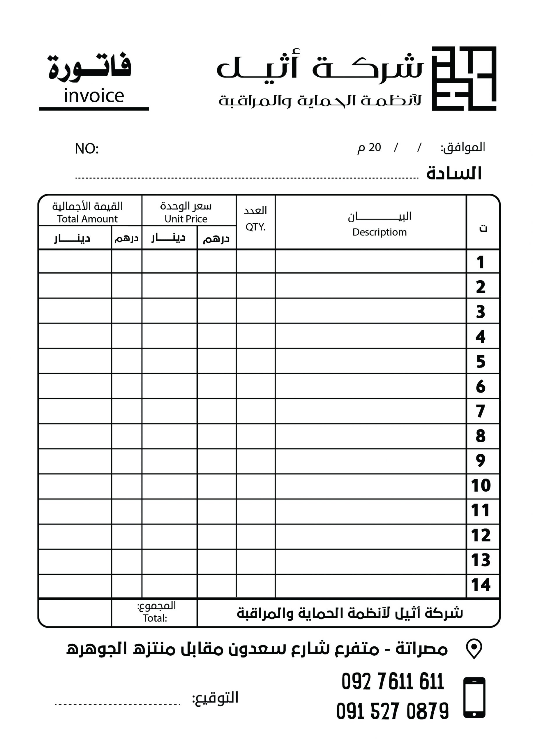 نموذج عرض اسعار جاهز للطباعة مجانا