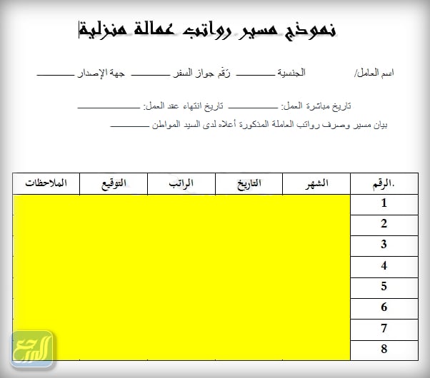 نموذج مسير رواتب pdf