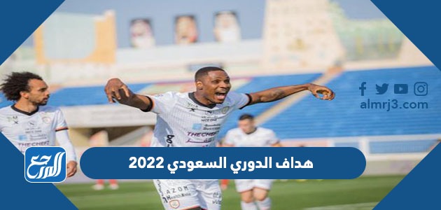 هداف الدوري السعودي 2022