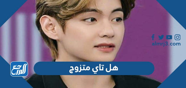 هل تاي متزوج