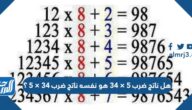 هل ناتج ضرب ٥ × ٣٤ هو نفسه ناتج ضرب ٣٤ × ٥ ؟