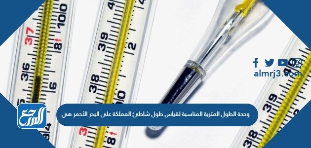تتناول القياس، والوصف للخصائص الطبيعية للأجزاء القابلة للملاحة البحرية هي المساحة