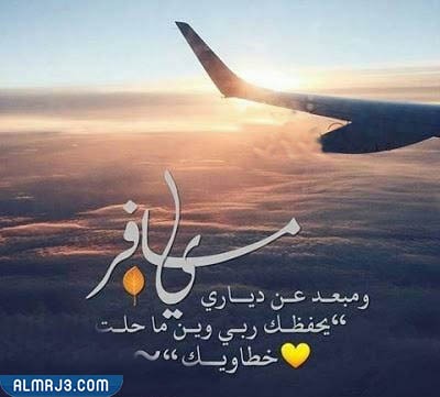 أروع صور حالات وداع للواتس