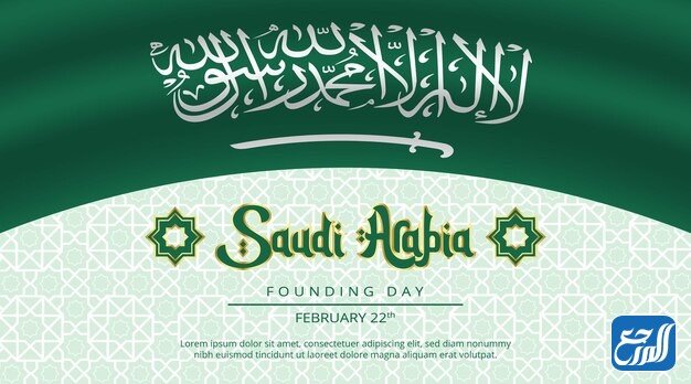 صور يوم تأسيس المملكة العربية السعودية