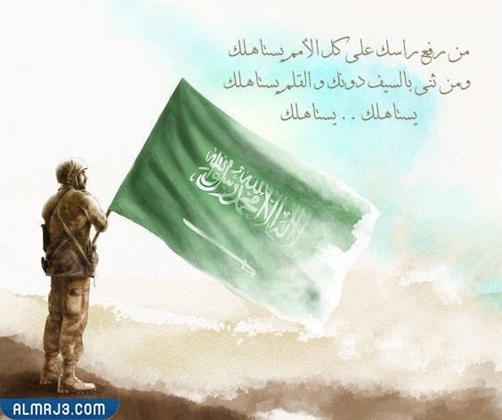 أجمل الصور والشعارات عن يوم التأسيس