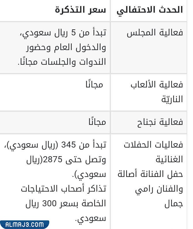 أسعار فعاليات أوبريت يوم التأسيس السعودي 2022