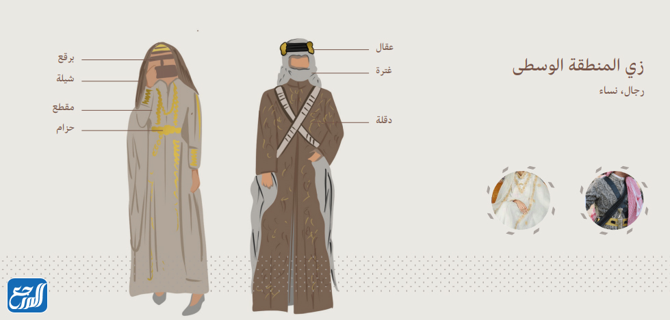 الزي الرسمي للمنطقة الوسطى