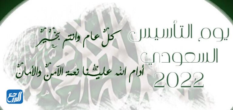 2022 بطاقات المعايدة يوم التأسيس