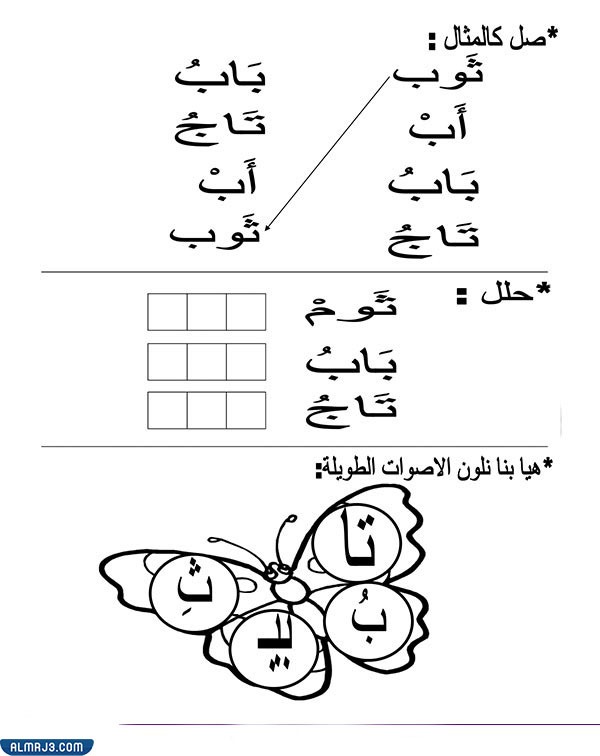 نماذج اختبار حروف اللغة العربية لرياض الاطفال