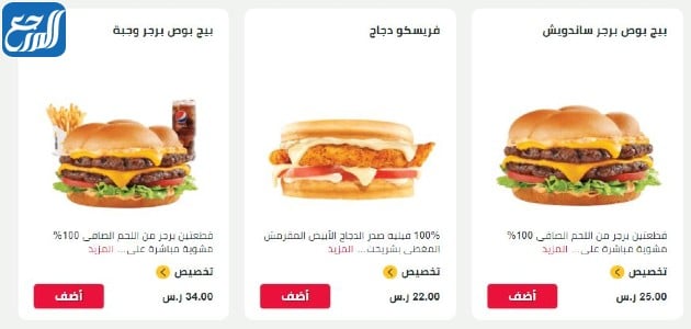أسعار طعام هارديز في السعودية 2022