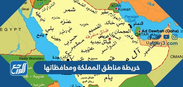 خريطة مناطق المملكة ومحافظاتها موقع المرجع