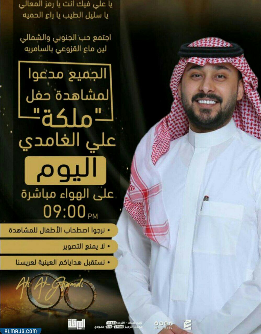 خطوبة علي الغامدي