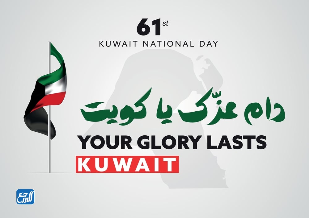 خلفيات العيد الوطني الكويتي 2022