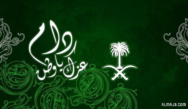 ورق حائط عن يوم تأسيس المملكة العربية السعودية