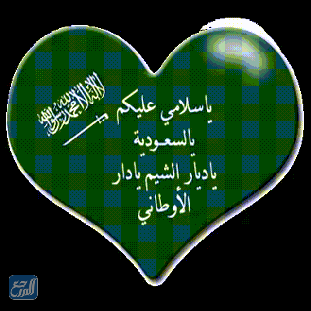 صور متحركة عن يوم تأسيس المملكة العربية السعودية