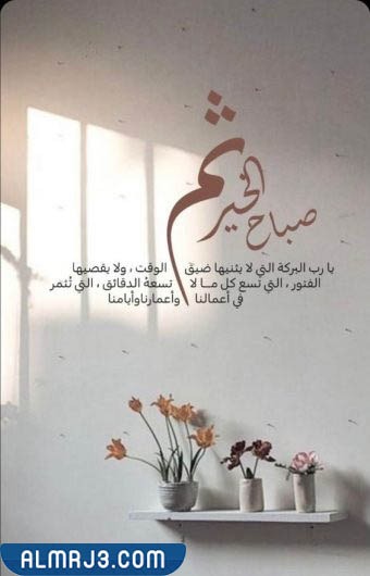 صور دعاء صباح الخير