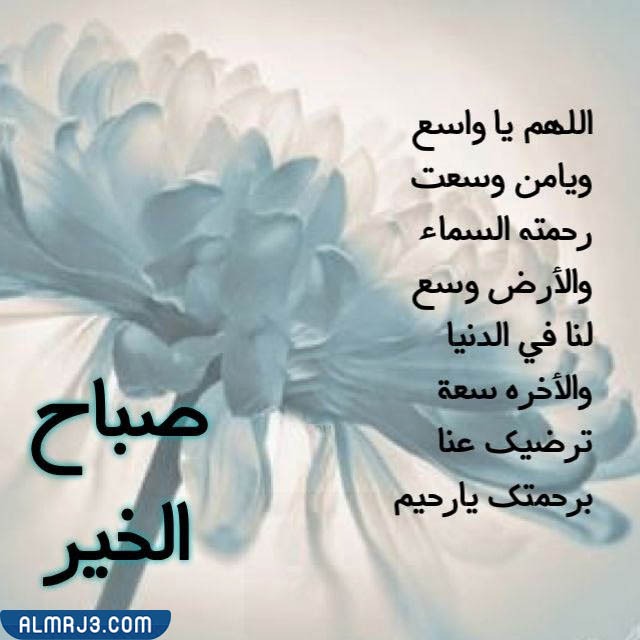 صور دعاء صباح الخير
