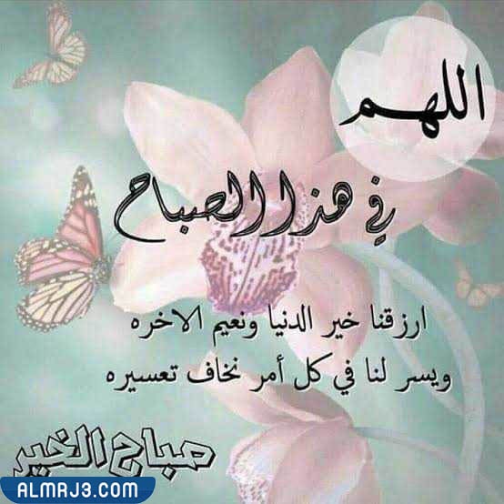 صور دعاء صباح الخير